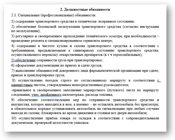 Экспедитор обязан. Должностные обязанности экспедитора. Должностные обязанности водителя. Должностные обязанности водителя-экспедитора. Должностные обязанности водителя автомобиля.