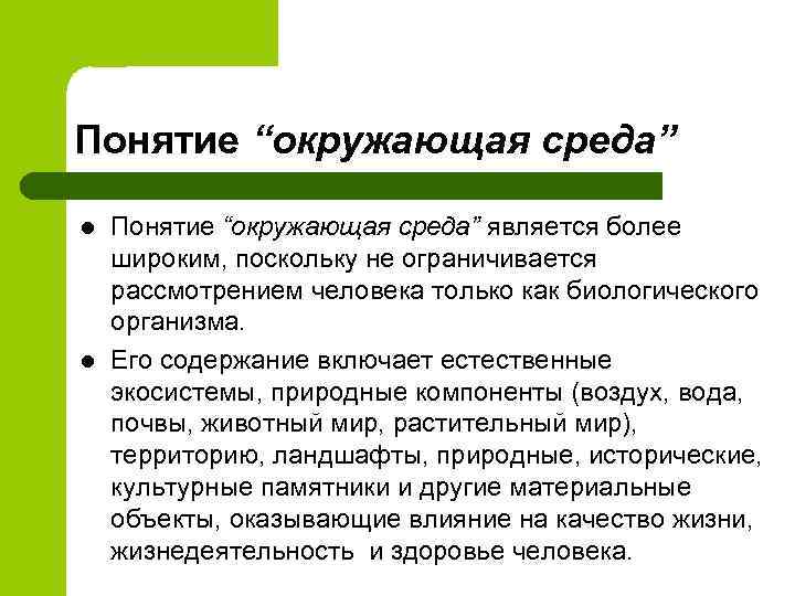 Социальная и природная среда человека 8 класс биология презентация