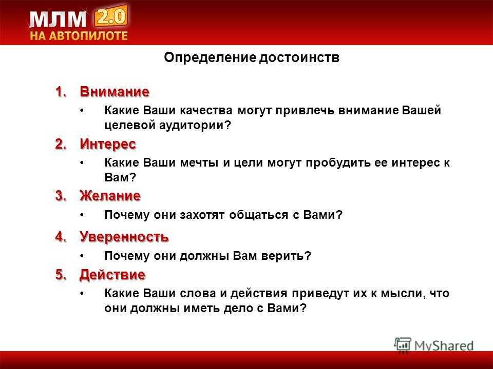 Сетевой бизнес. Сетевой бизнес примеры. Анкета для сетевого маркетинга. Презентация МЛМ. Многоуровневый сетевой маркетинг.