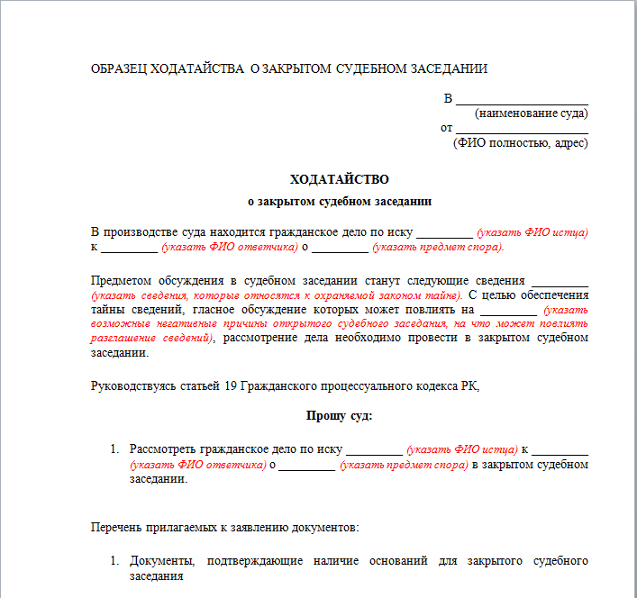 Ст 167 гпк рф ходатайство об отложении судебного заседания в гражданском процессе образец