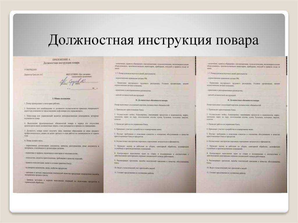 Должностная инструкция повара образец