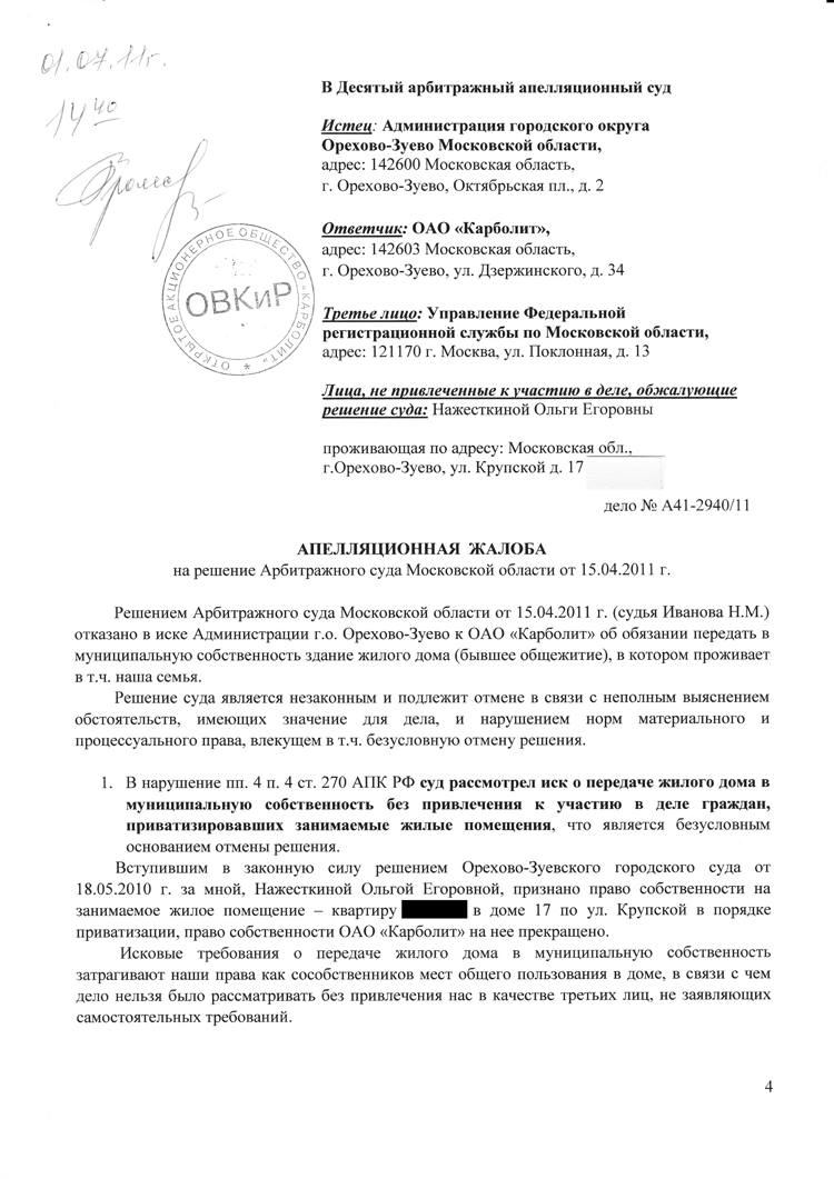 Ходатайство о возвращении апелляционной жалобы апк образец