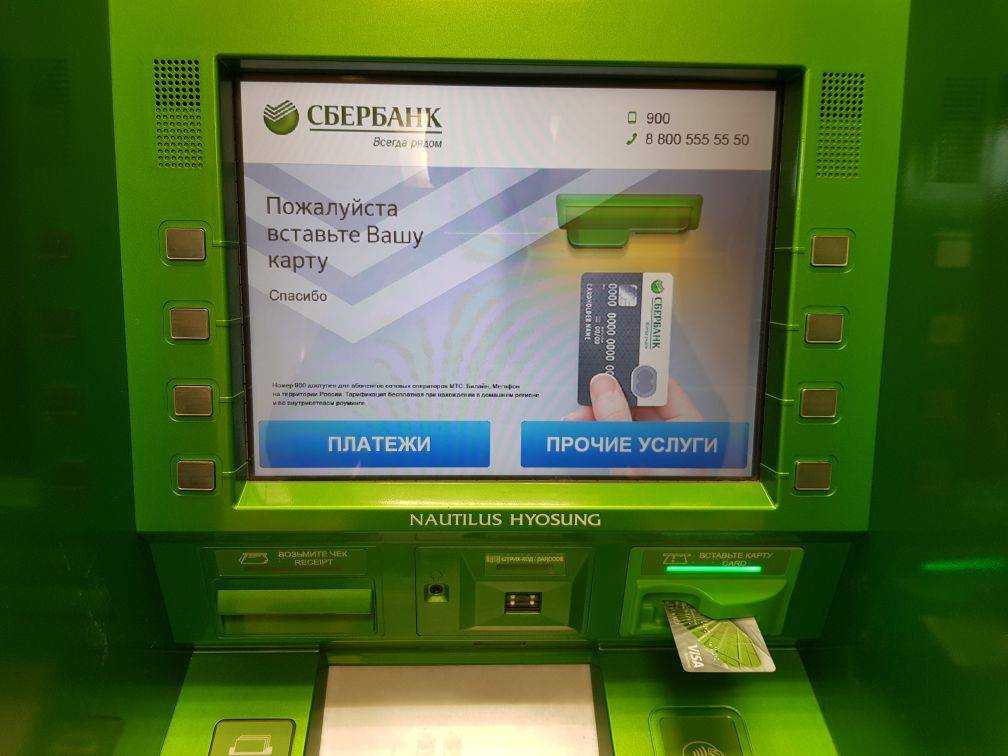 Пошаговая инструкция по использованию банкомата сбербанка
