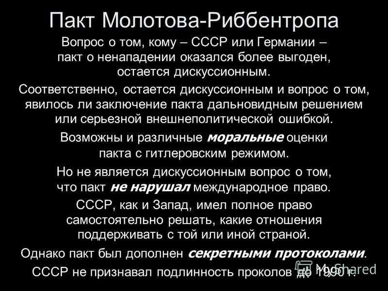 План молотого риббентропа