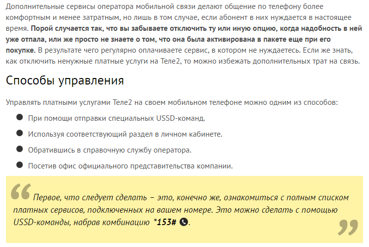 Как заблокировать все подписки на теле2 | теле2 роуминг
как заблокировать все подписки на теле2 — теле2 роуминг