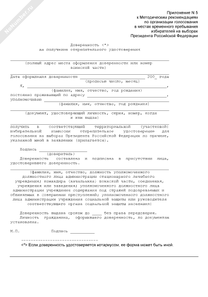 Образец доверенности на получение доверенности омс