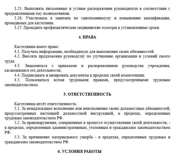 Должностная инструкция кастелянши: права и обязанности :: businessman.ru