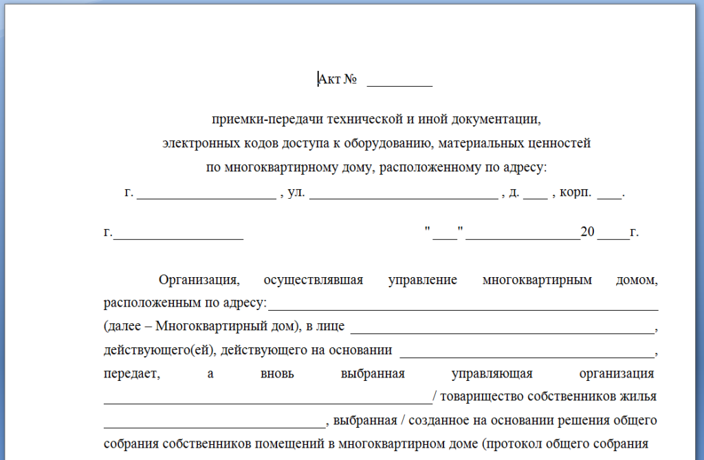 Акт передачи инвентаря от одного лица другому образец