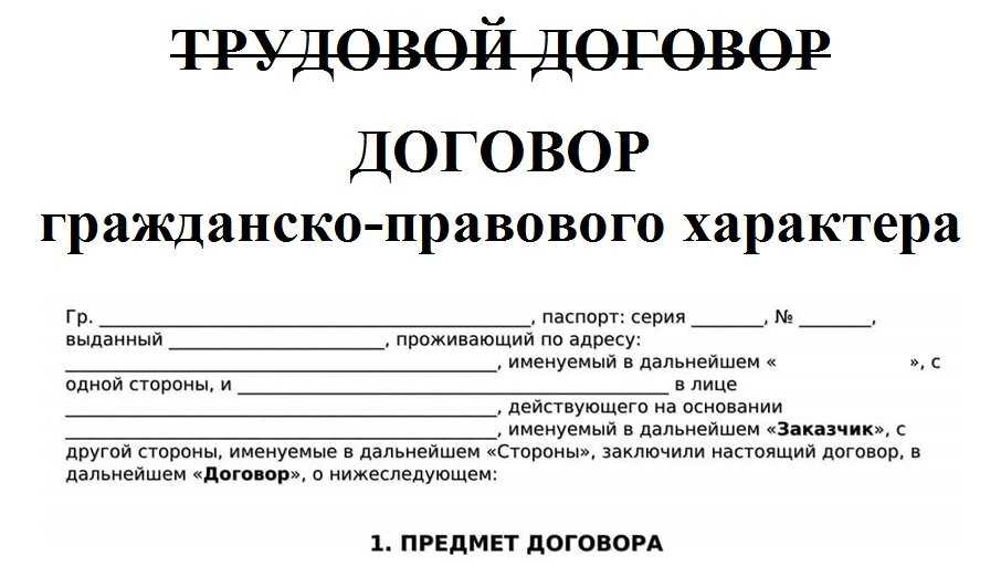 Образец гражданско правовой договор с работником образец