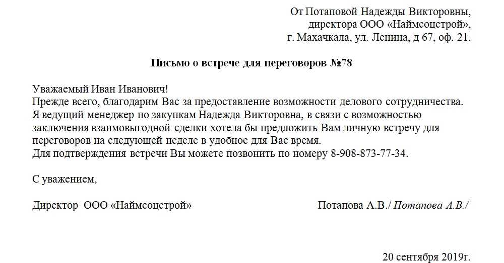 Образец оповещение о совещании