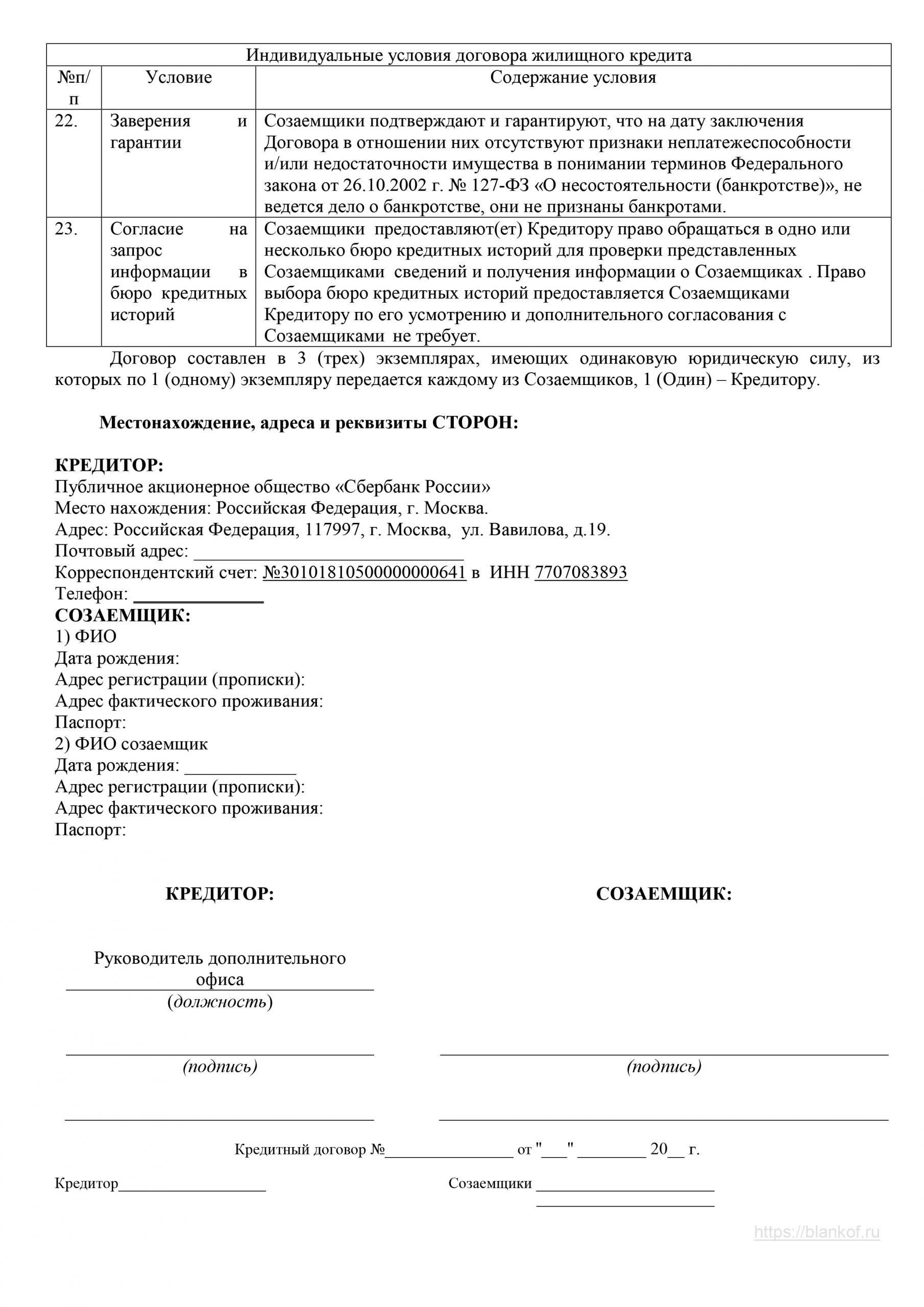Договор ипотеки образец