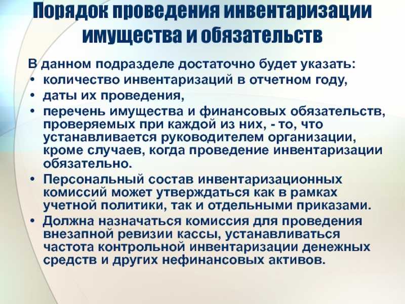 Кто входит в состав инвентаризационной комиссии
