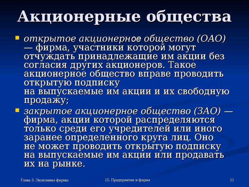Непубличное акционерное общество: устав, регистрация, уставный капитал, реестр акционеров