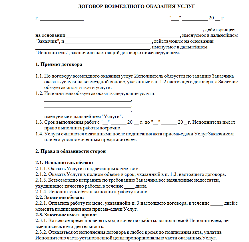 Договор на возмездное оказание услуг с физическим лицом: образец составления