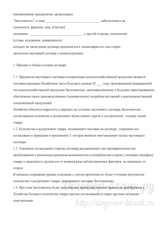 Контрактация