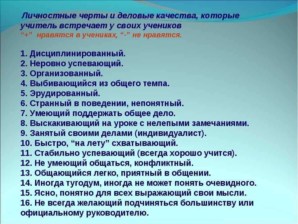 Характеристика личных качеств сотрудника образец