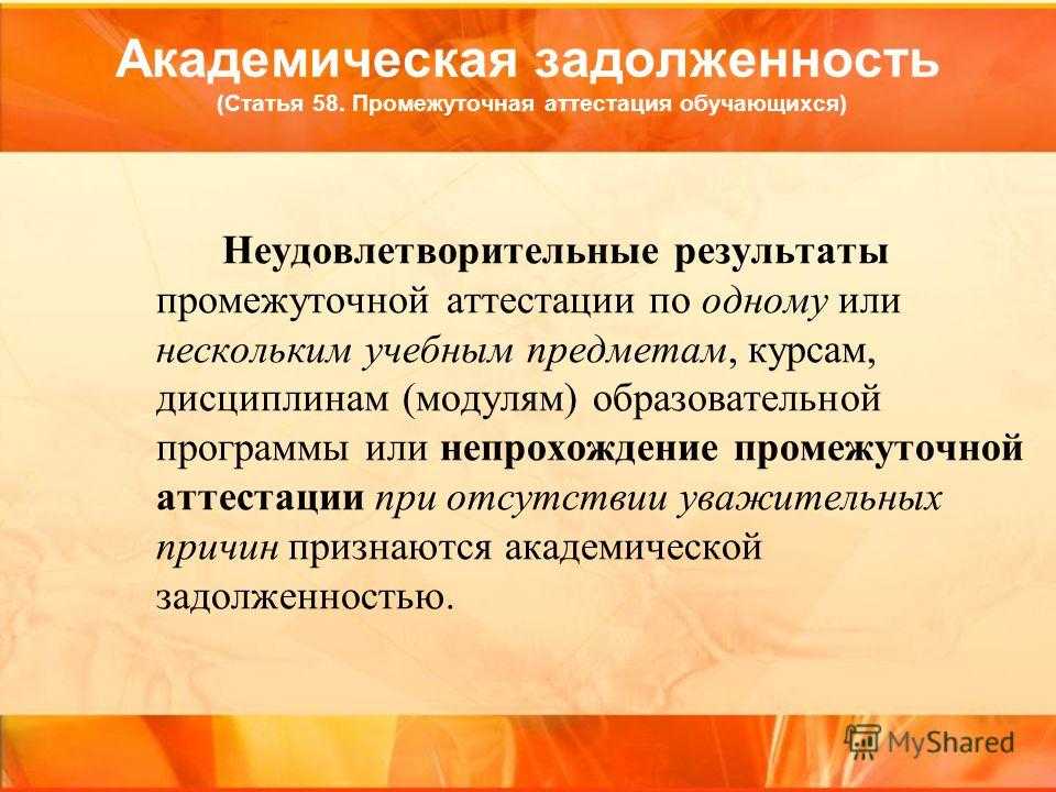 Что такое промежуточная аттестация в школе?