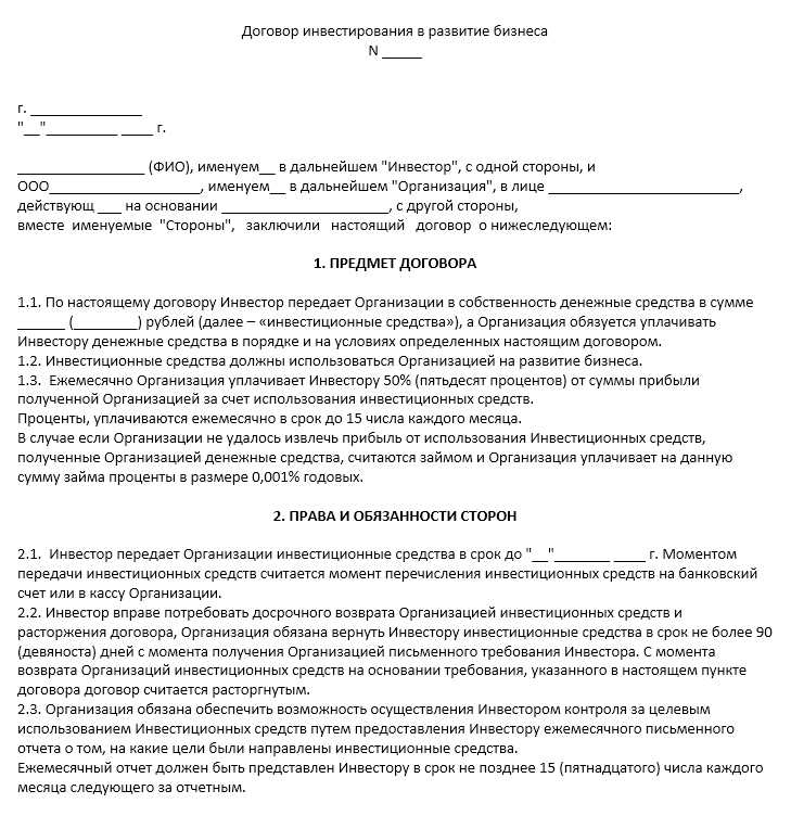 Проект договора образец