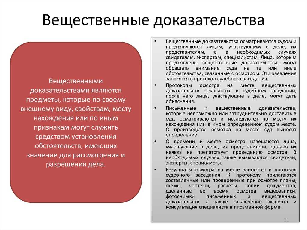 Вещественные доказательства презентация