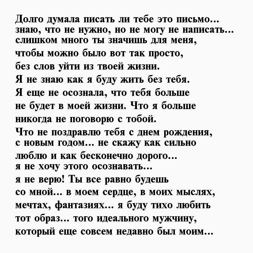 Образец письма мужу о разводе