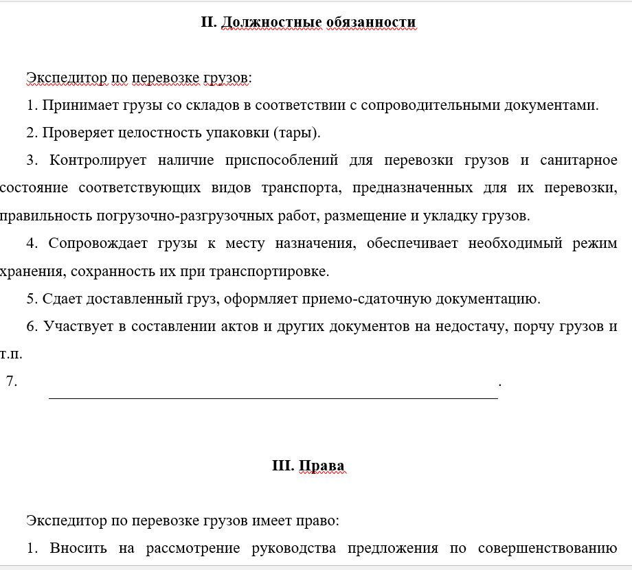 Должностные обязанности водителя экспедитора — образец 2022