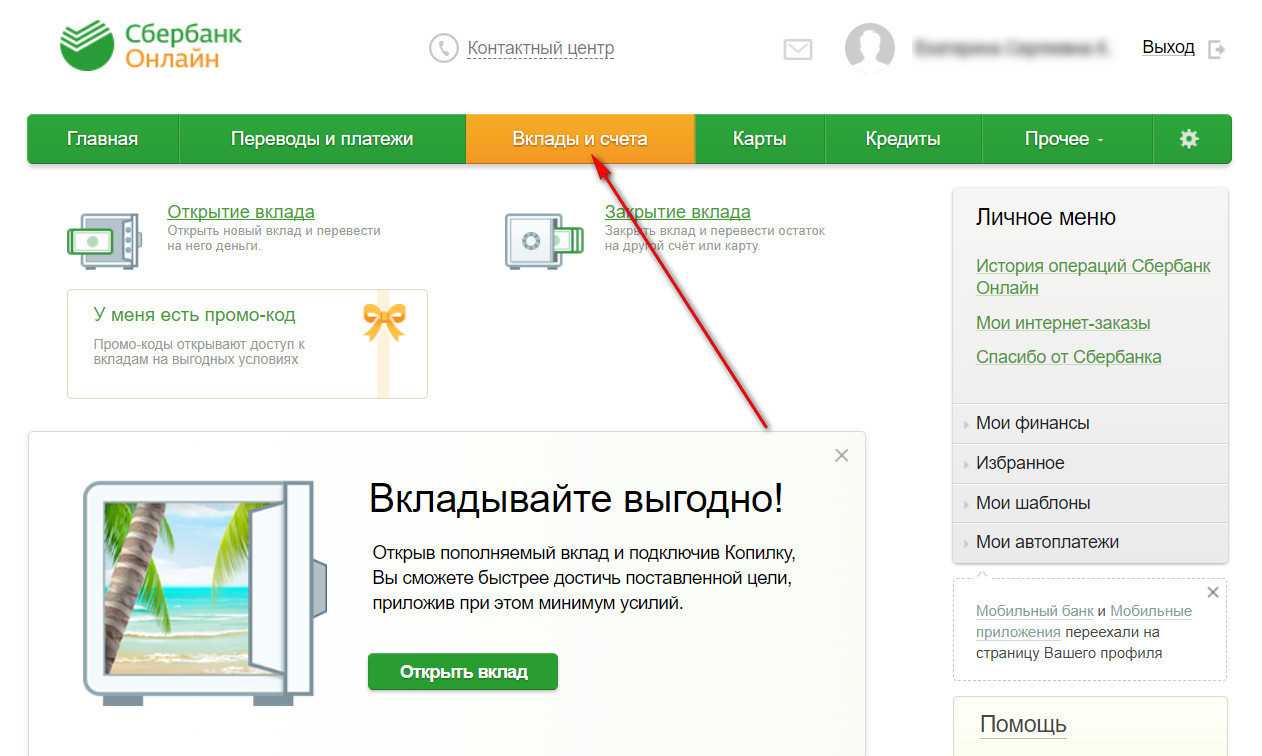 Как закрыть счет в сбербанке?