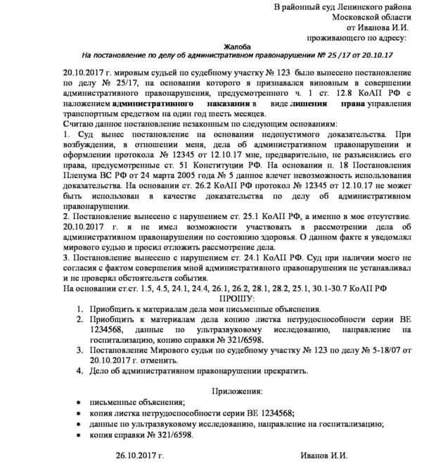 Жалоба на решение мирового судьи по административному делу образец