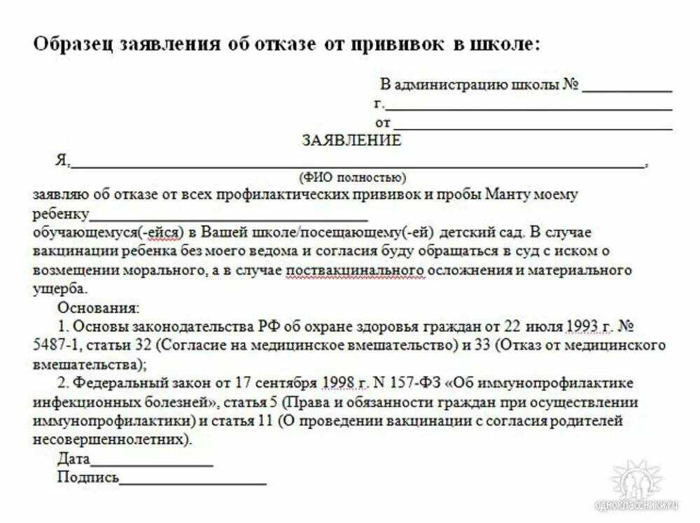 Как написать отказ от ребенка: образец заявления от отца и от матери