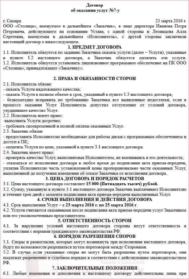 Трудовой правовой договор образец с физическим лицом