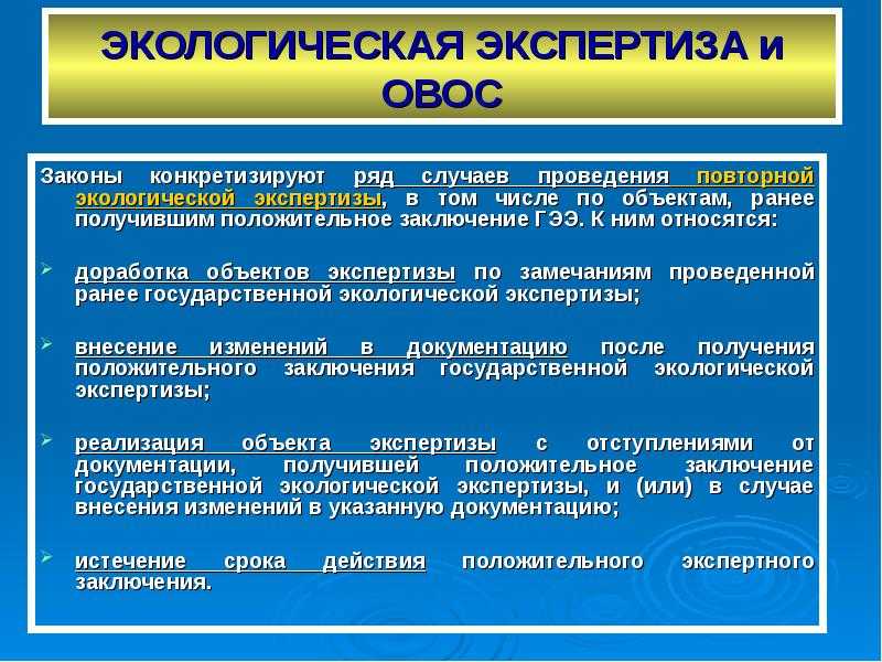 Проведение процедуры оценки воздействия на окружающую среду (овос) в россии. контрольная работа. экология. 2010-02-10