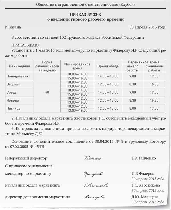 Понятие сменного графика работы по тк рф – особенности, порядок установления, документы