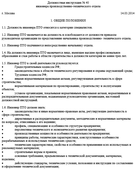 Положение о службе главного инженера предприятия образец