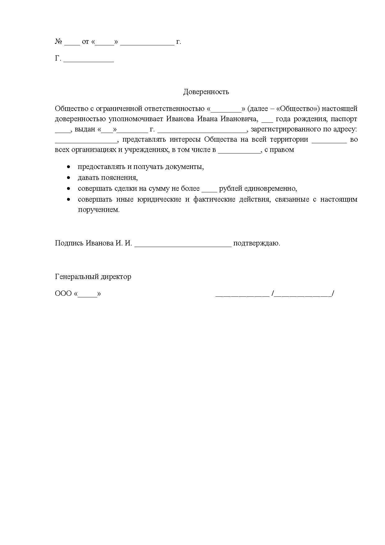 Доверенность общество с ограниченной ответственностью. Доверенность ООО на представление интересов организации образец. Доверенность от организации на сотрудника образец бланк. Доверенность образцы представлять интересы предприятия. Доверенность организации сотруднику на предоставления интересов.