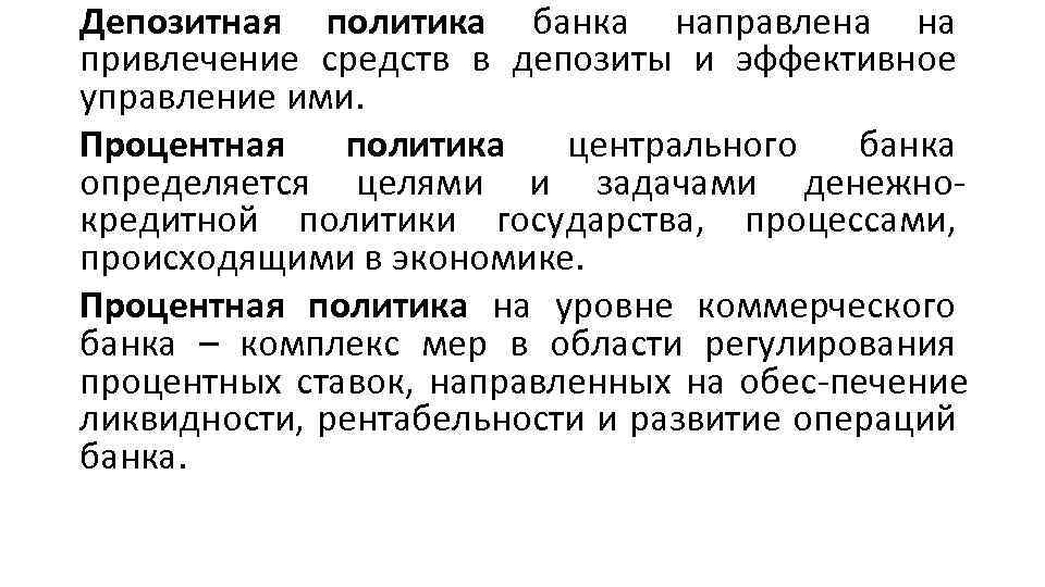 Депозитная политика газпромбанка презентация