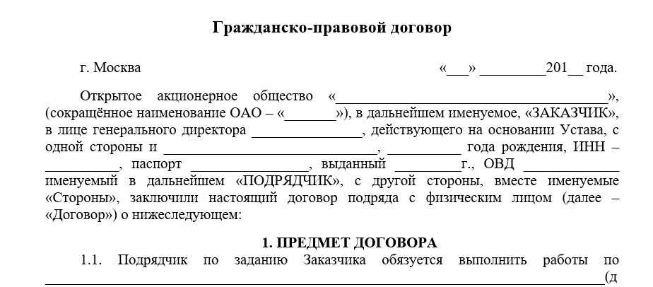 Жилищно правовой договор. Гражданско-правовой договор. Гражданско-правовой договор образец. Образец гражданско-правового договора с иностранным гражданином. Гражданский правовой договор с работником образец.