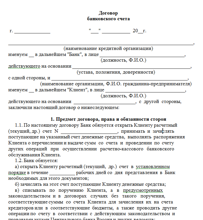 Договор банковского вклада в пользу третьего лица образец заполненный