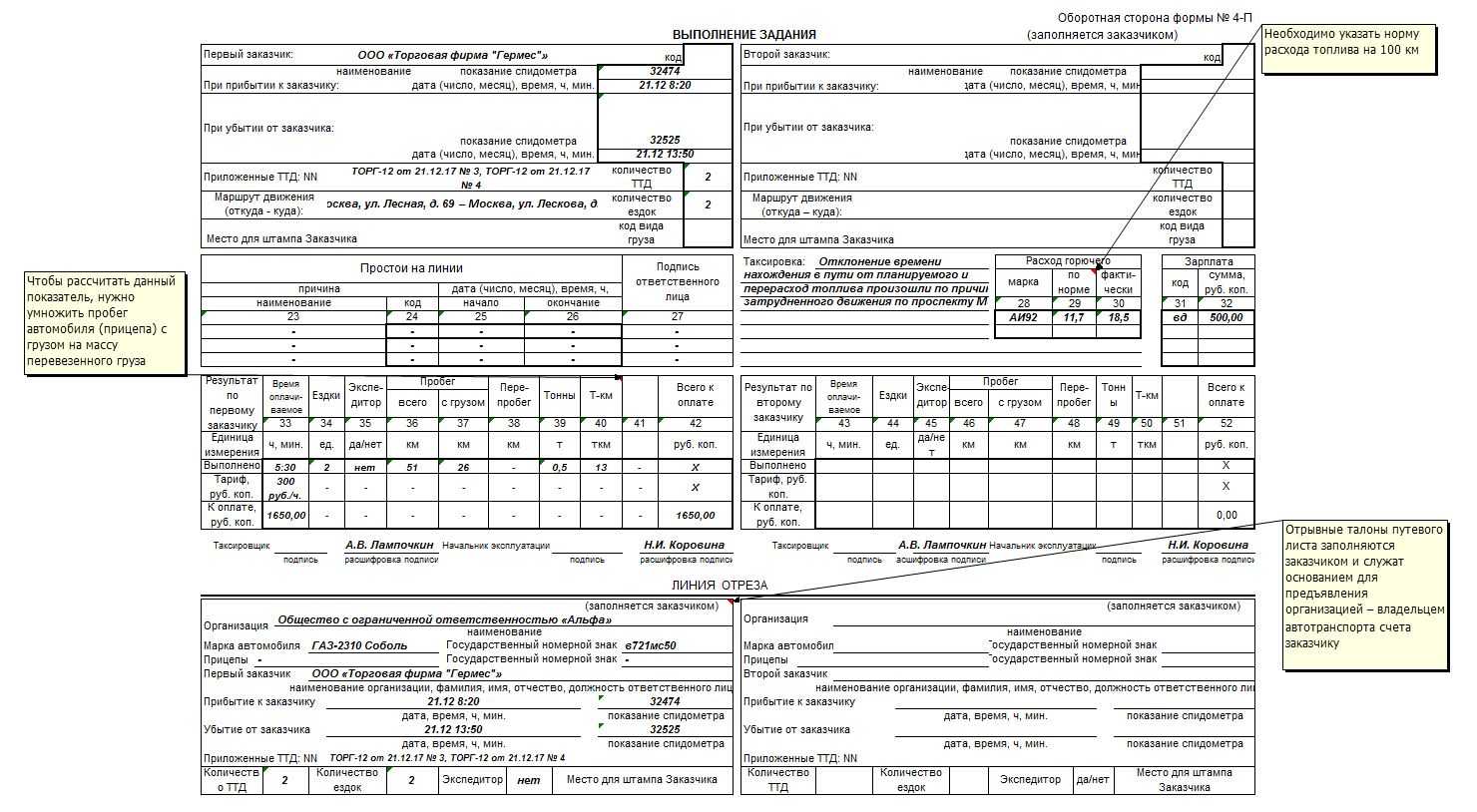 Как заполнить путевой лист ип грузового автомобиля образец заполнения