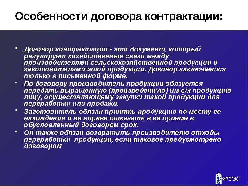Контрактация