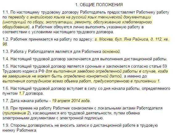 Образец место работы работника в трудовом договоре образец