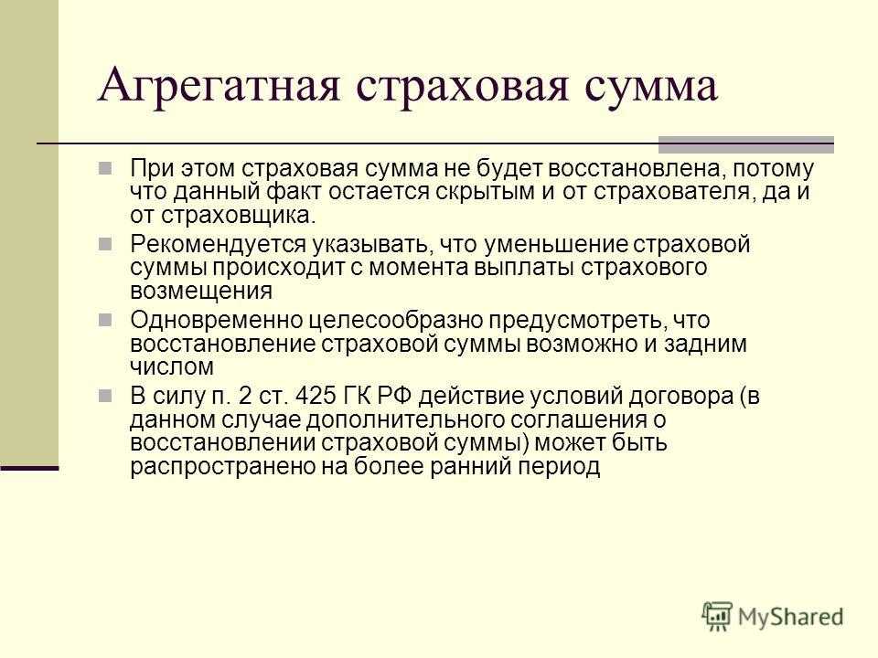 Агрегатная и неагрегатная страховая сумма – это что такое? :: businessman.ru