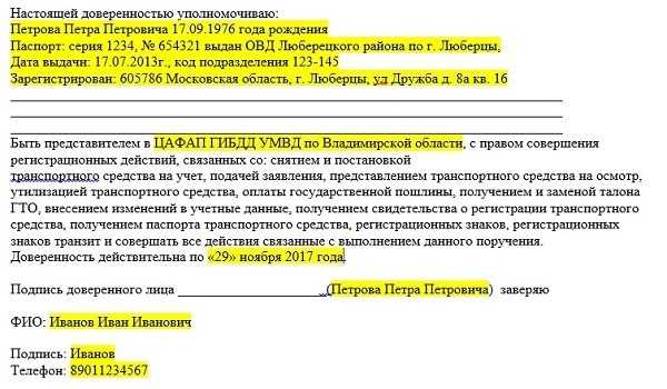 Доверенность на управление автомобилем бланк 2023