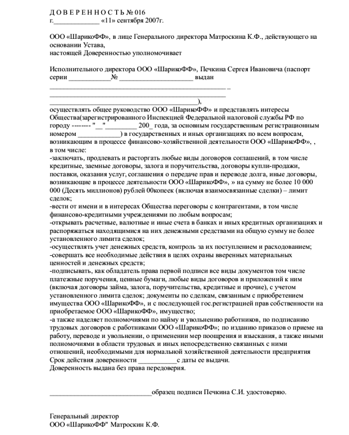 Доверенность на подпись документов за генерального директора образец