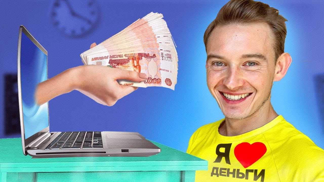 Как заработать деньги школьнику (подростку) в интернете без вложений — топ 5 лучших сайтов