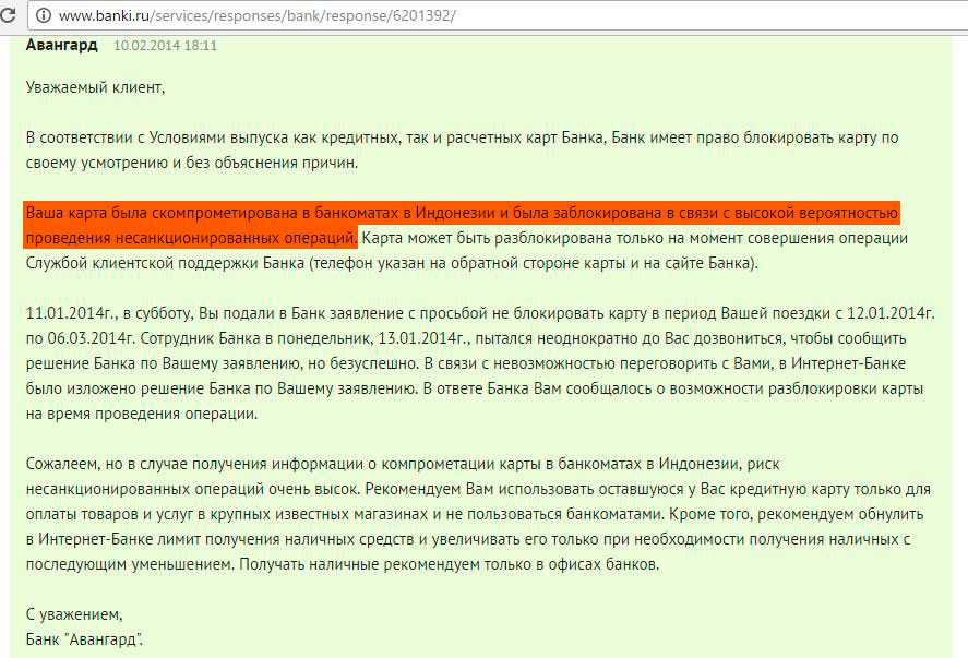 Скомпрометирована карта что это