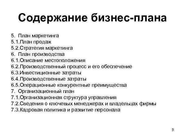 Как составить бизнес план для соц контракта образец правильно бизнес план