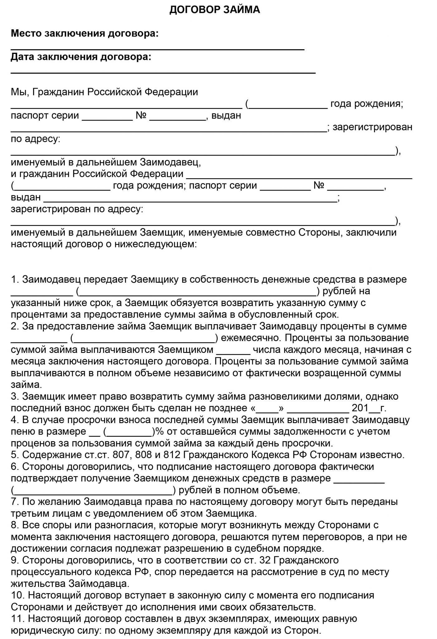 Договор займа шаблон образец
