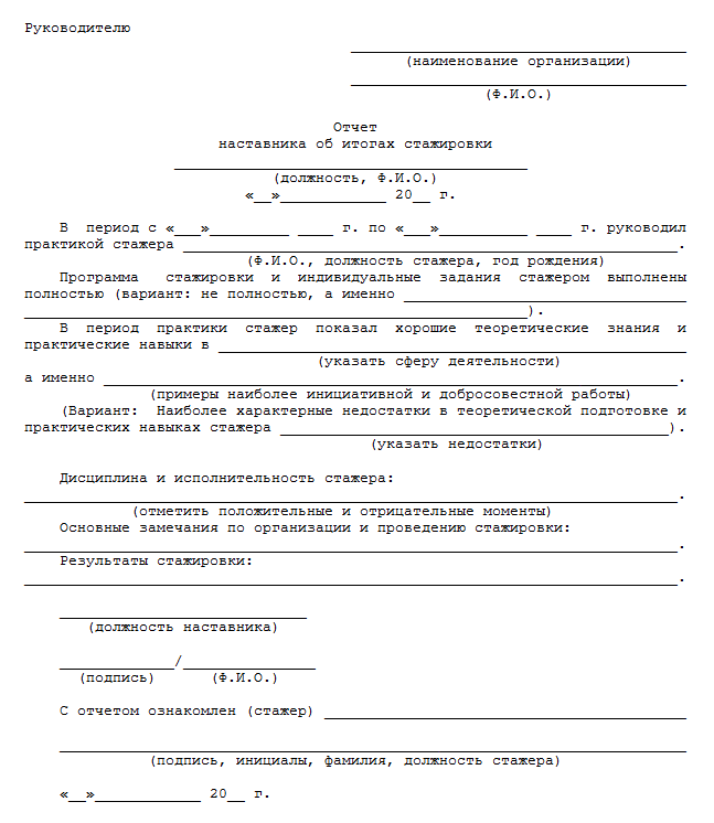 Положение по стажировке на рабочем месте образец 2022