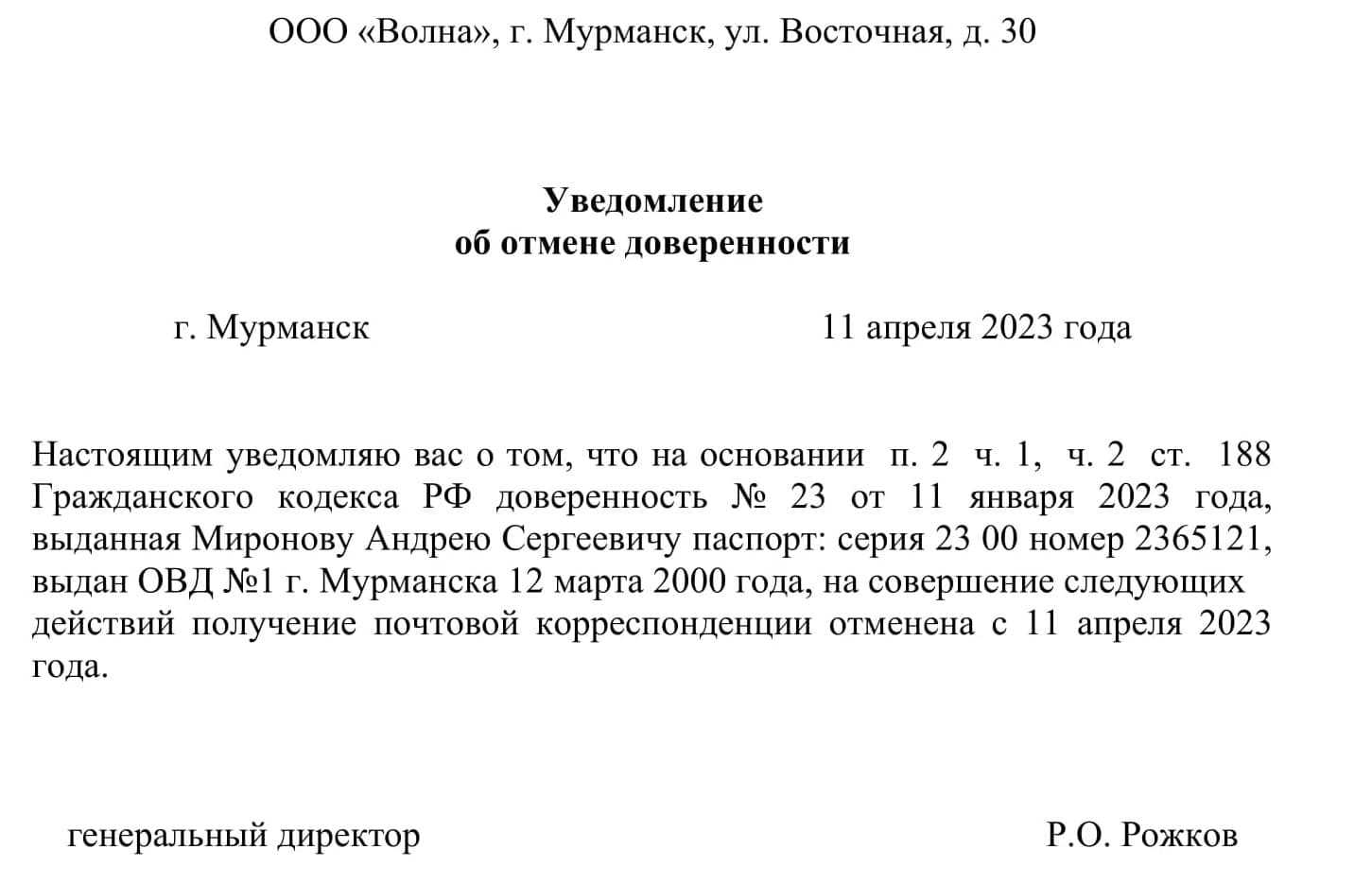 Отозвался пример. Аннулирование доверенности образец. Отзыв доверенности. Приказ об аннулировании доверенности. Отозвать доверенность образец.