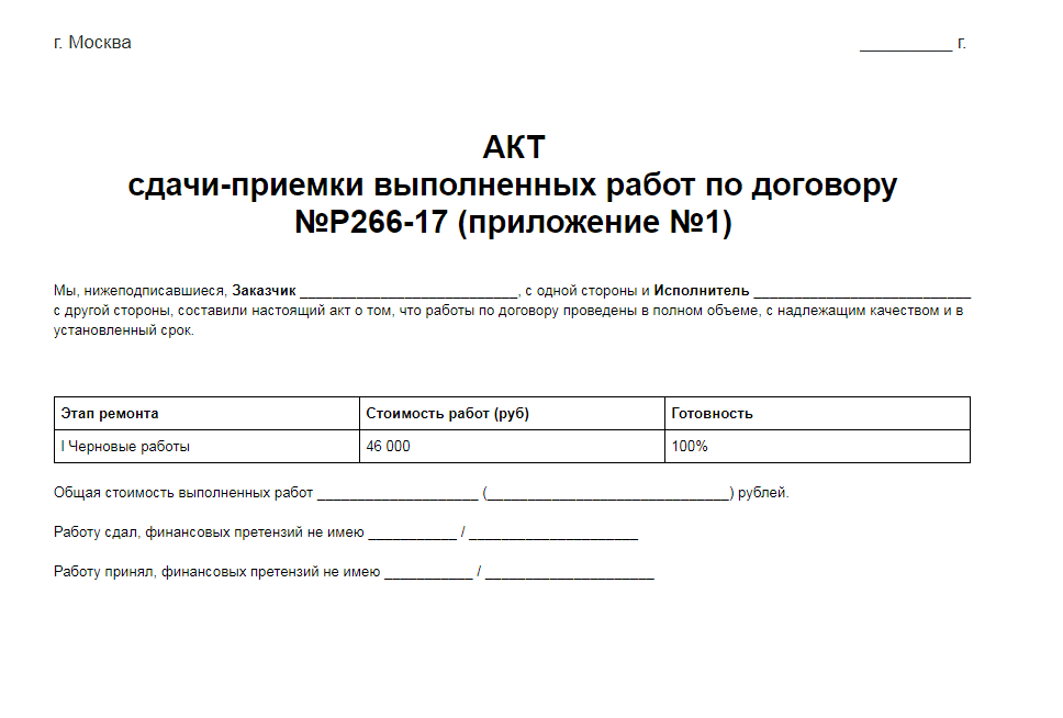 Акт приема передачи построенного дома по договору подряда образец