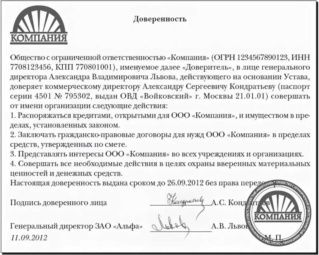 Подпись договора по доверенности за директора образец